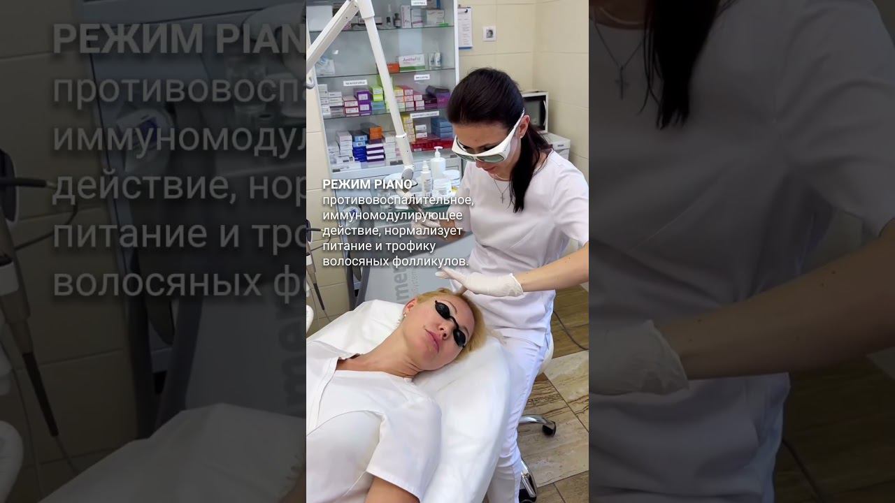 Лазерное лечение волос (выпадение волос, себорея и другие проблемы)
