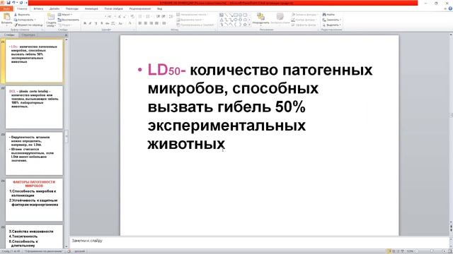 А. Н. Савинова. Учение об инфекции. Фармацевтический факультет.