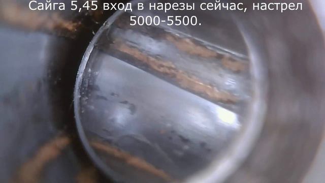 Ухудшение состояния хрома Сайги 5,45 за 2 месяца