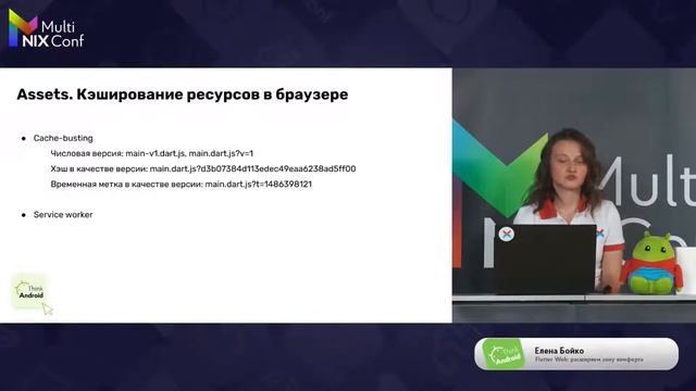 Flutter Web: расширяем зону комфорта – Елена Бойко
