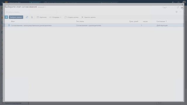 Directum RX. Демонстрация правил согласования для исходящих документов (веб-клиент)