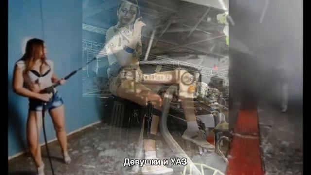 #2065. Девушки и УАЗ [Авто подборка]