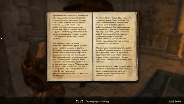The Elder Scrolls Online. Интермедия 1