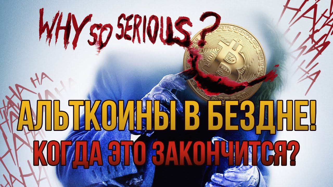 На улицах льется кровь крипта летит в бездну! Что будет дальше криптовалютой? Когда это закончится?
