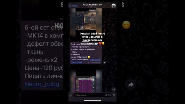 Всех жду очень низкие цены успей купить ) #пубгмобайл #pubgmobile #метро #метророяль #shop