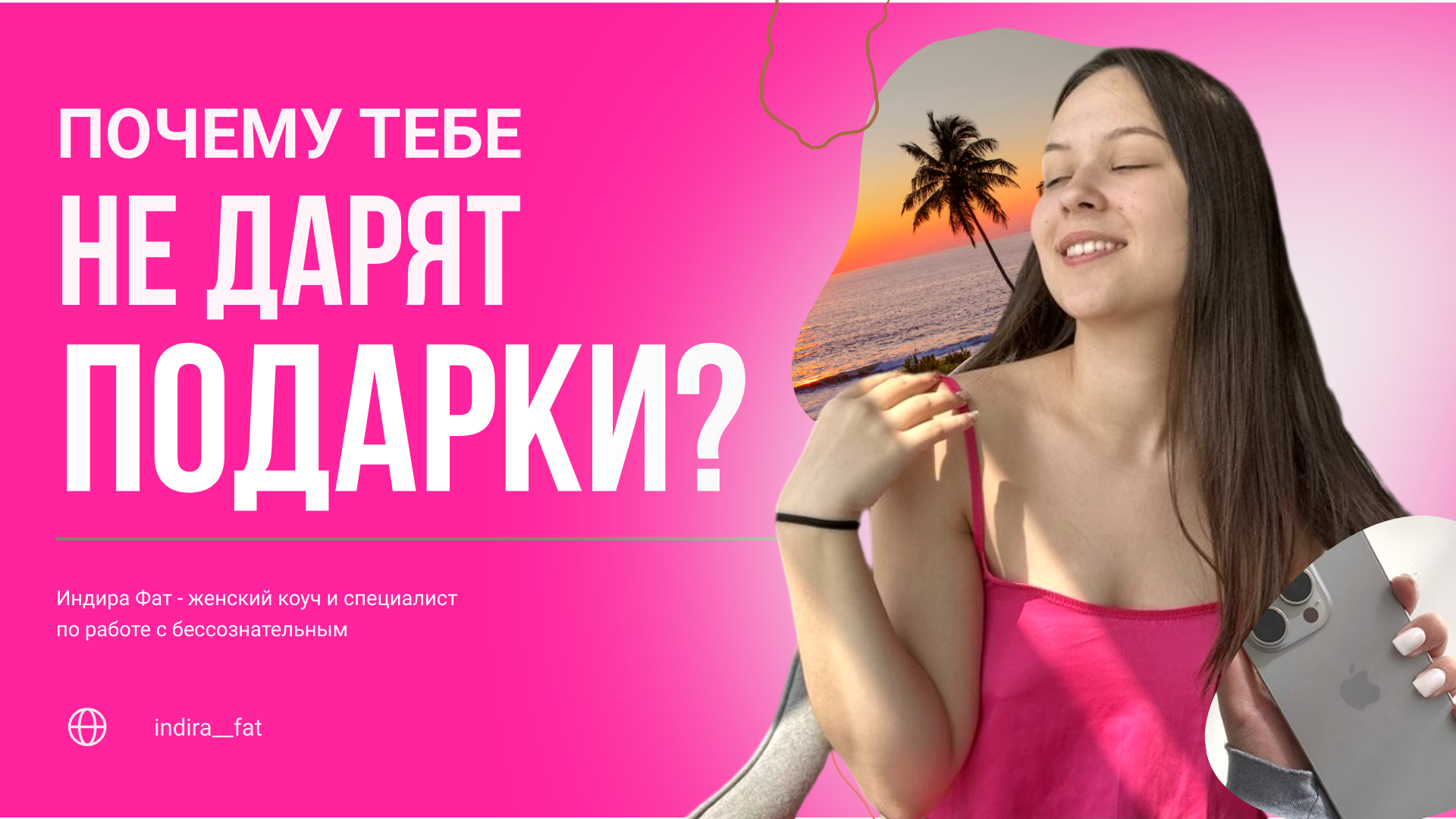 Сделай ЭТО, И ОН ЗАВАЛИТ ТЕБЯ ПОДАРКАМИ! Как начать получать подарки от мужчин?