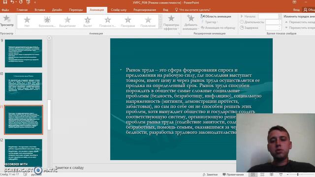 Презентация на тему Рынок труда и заработная плата