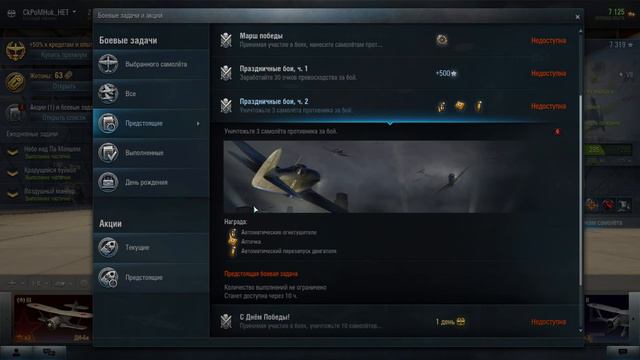 Акции на День Победы в игре (World Of Warplanes)