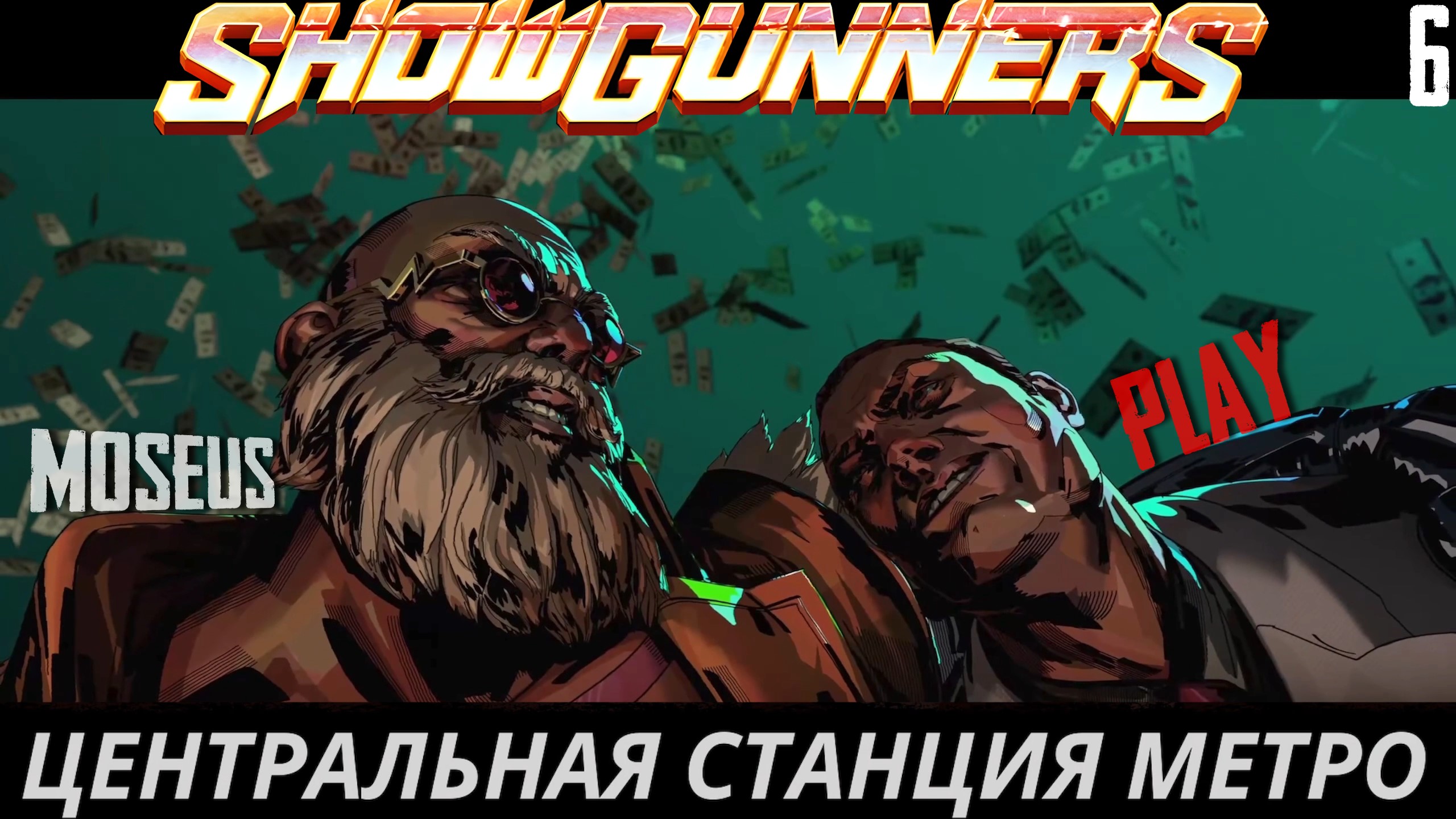 SHOWGUNNERS 2023   Тактическая Экшн RTS стратегия ➤ Метро