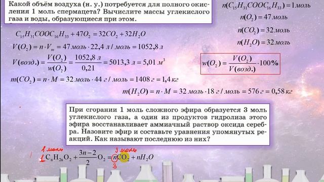 49. Сложные эфиры часть 3