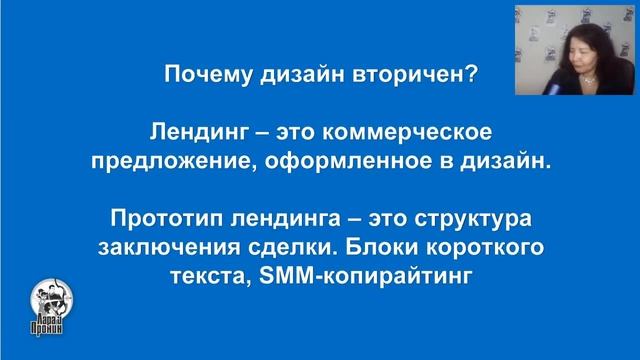 Лара Костровая Лендинги. Конференция