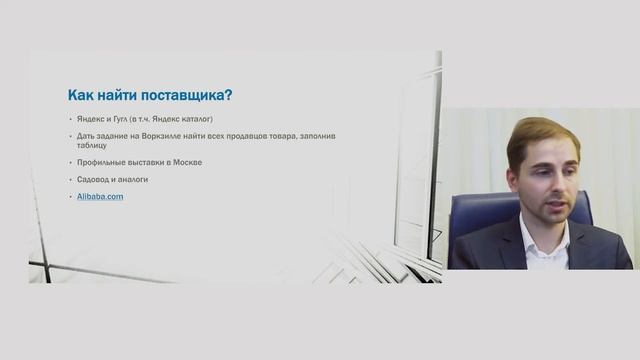 Университет бизнеса. Открываем прибыльный интернет магазин. Занятие №1. Игорь Масленников