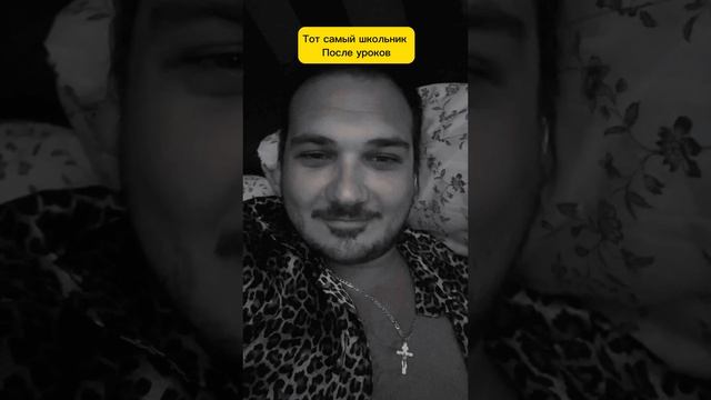 После школы