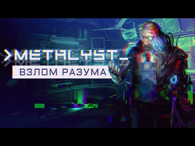 OBSERVER Сюжет НЕ_Вкратце