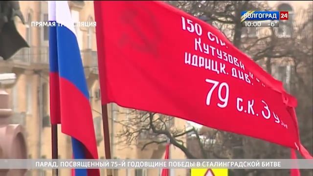 Знамя Победы без серпа и молота на праздновании 75-летия Сталинградской битвы