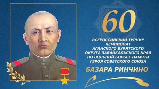 Ковер В. 2 день. Всероссийский турнир памяти Базара Ринчино-2023.
