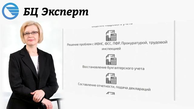 Бухгалтерские услуги Бизнес центр ЭКСПЕРТ