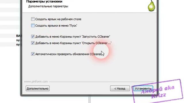 Установка CCleaner
