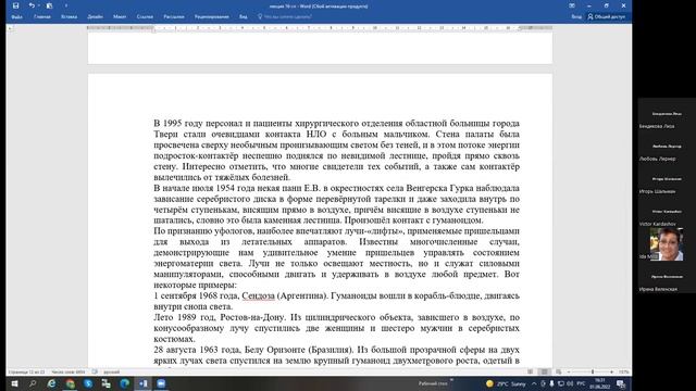 Аврум Шарнопольский. Артефакты, подтверждающие существование древних цивилизаций .... Лекция 16-я.