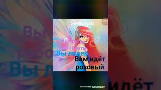 Кто ты по месецам из винкс и какой у вас характер