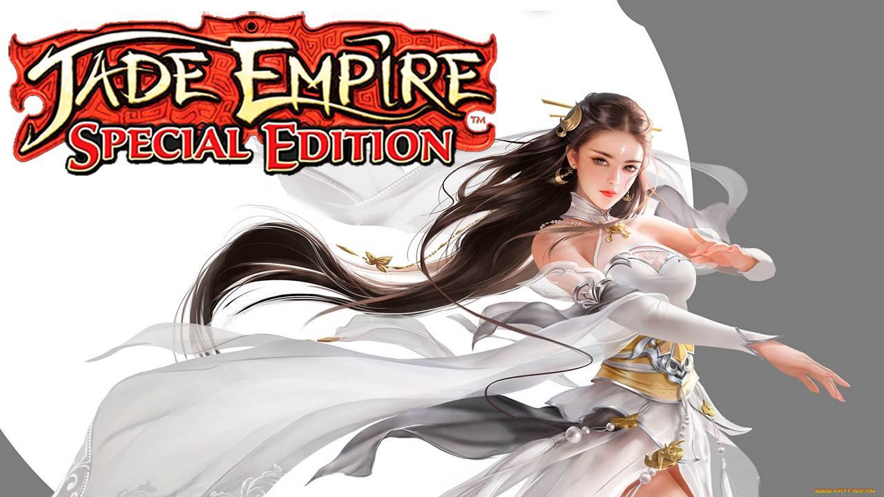 Путь на Восток - Jade Empire #1