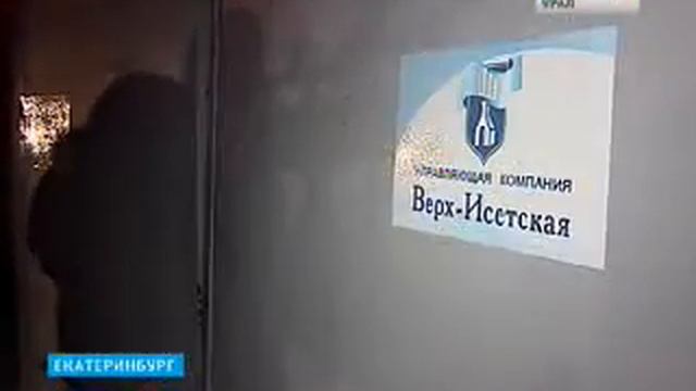 В здании УК  Верх Исетская  в Екатеринбурге весь день проходят обыски