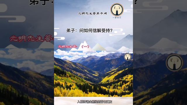 光明禅师答弟子問【一】