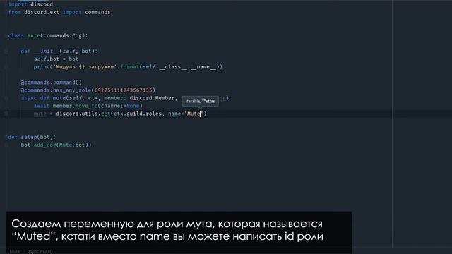 Как создать бота для Discord #6   Мут пользователей   Команда  Mute    Unmute  Discord.py
