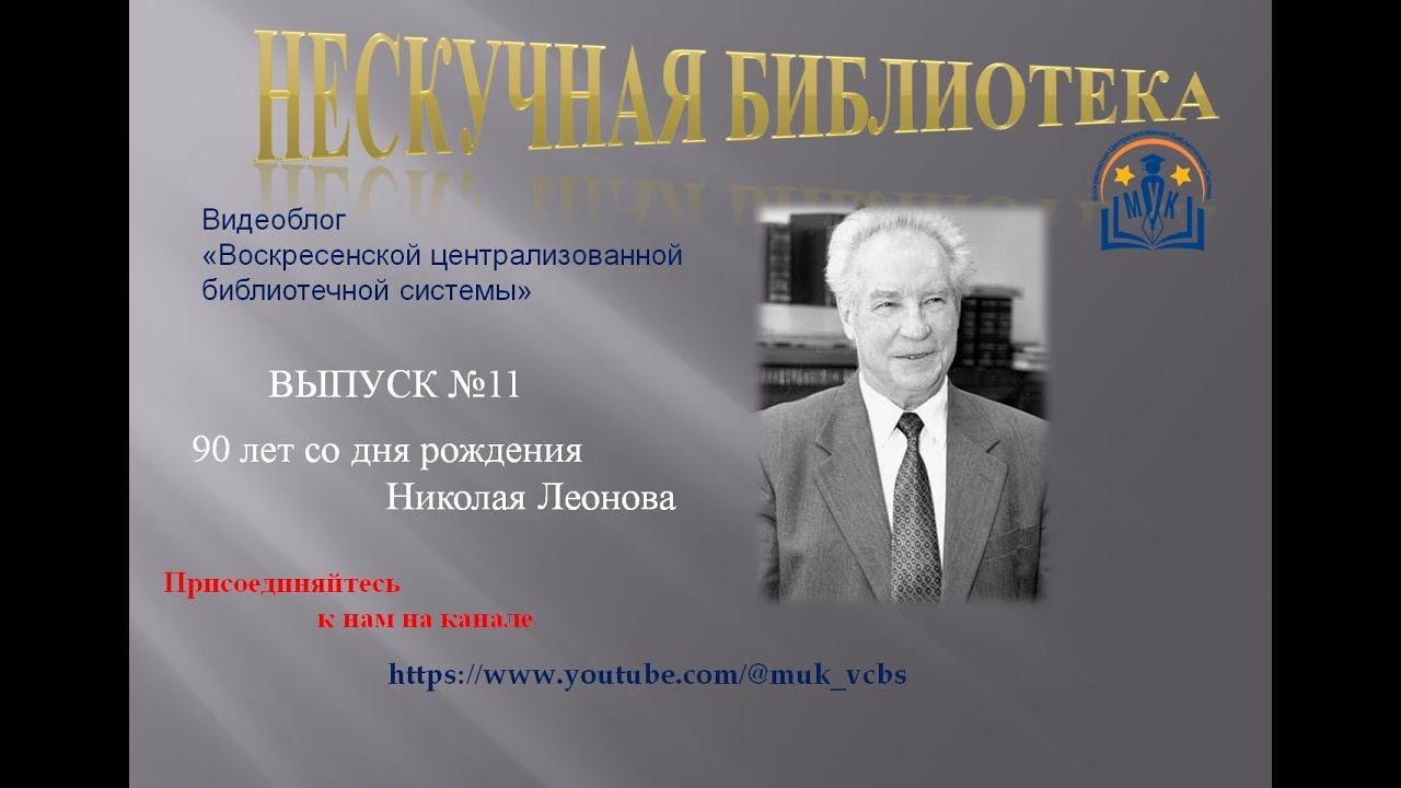 Нескучная библиотека  Выпуск 11