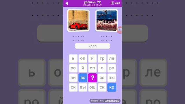 600 фото 22 уровень ответы.