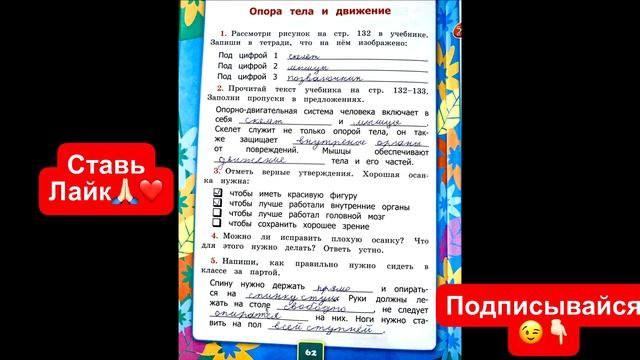 ГДЗ по окружающему миру 3 класс рабочая тетрадь Соколова страница 62