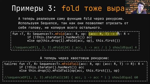 Язык Kotlin 2021 | W5L7 | Примеры ФП от Павла Перцухова