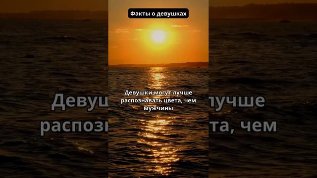 Факты о девушках