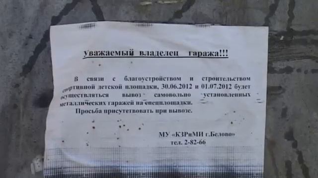 Гаражи в Белово