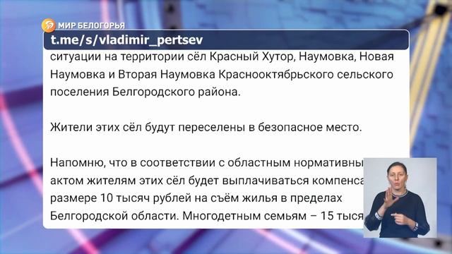 В ряде населённых пунктов Белгородского района введён режим чрезвычайной ситуации