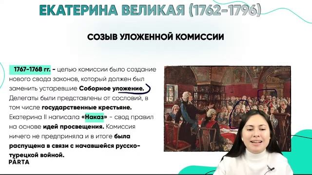 Все о правлении Екатерины Великой  | История ОГЭ PARTA
