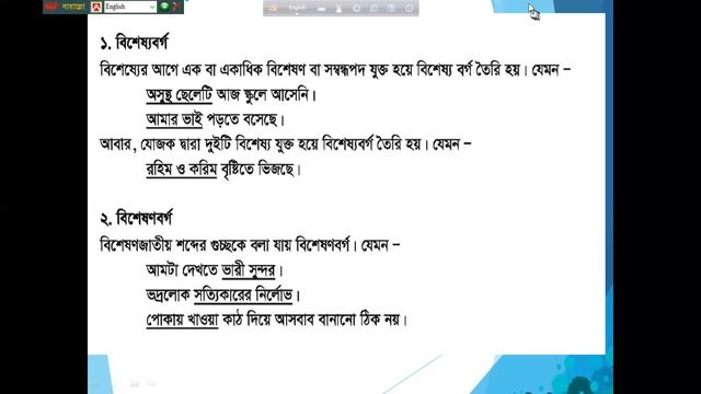 Class X (g)/BANGLA 2/ বাক্যের বর্গ