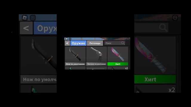 Играю в ММ2👾🔫 и смотрю обновление👀2 часть,ждите 3 часть!!