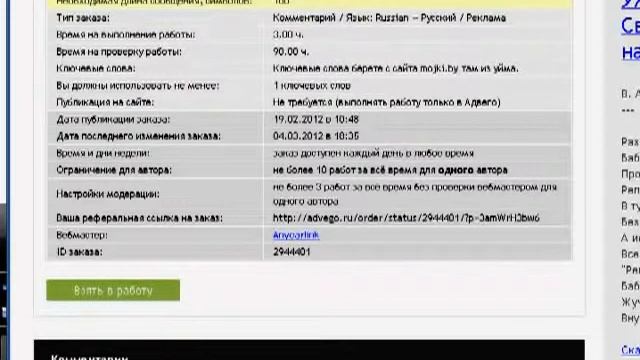 Заработок в интернете на адвего. Как работать на бирже контента Advego
