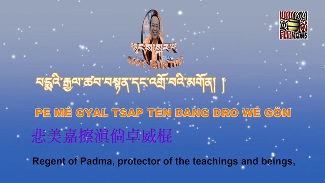 བྱམས་མགོན་རྡོ་རྗེ་འཆང་མཆོག་གི་ཞབས་བརྟན།  Long Life Prayer To Guru Vajradhara་