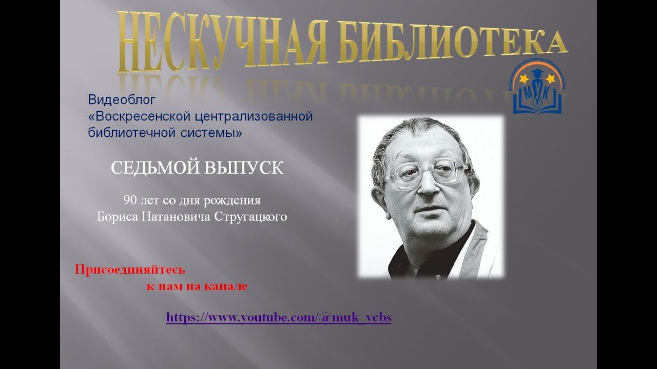 Нескучная библиотека  Выпуск 7