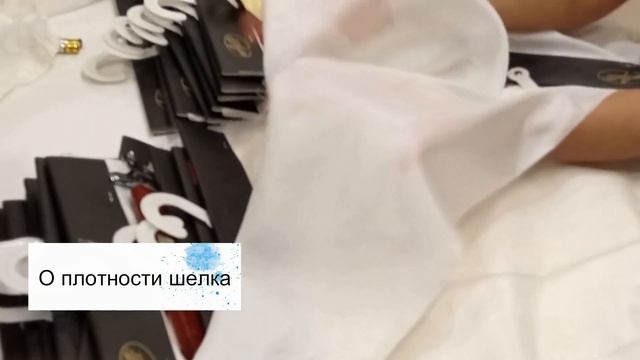 Как определяют плотность шелка.