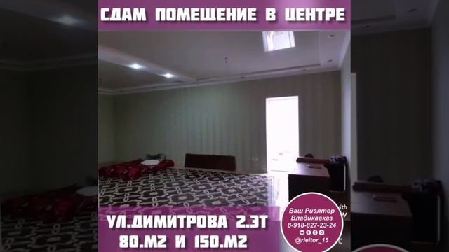 Сдается помещение в центре города Владикавказ по ул.Димитрова