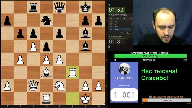 Даёшь 1000!) Предвкушение юбилея: игра со зрителями 12.05.2019. Шахматы, блиц на Lichess.org