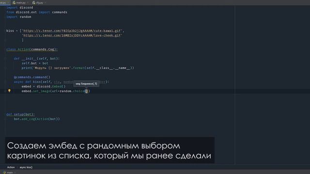 Как создать бота для Discord？ #8 ｜ Ролплей команды Hug, Kiss итп.