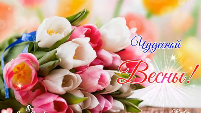 Весна – это настоящее возрождение!..
