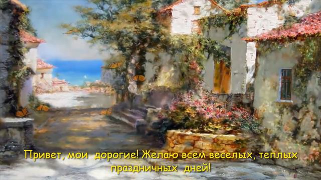 Мои дорогие, хороших выходных!  Тёплого денечка! 🌝