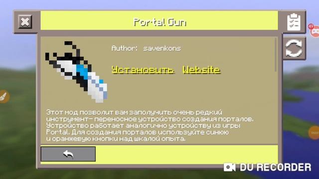 как скачать мод, на портал ган?ответ тут(МАЙНКРАФТ)