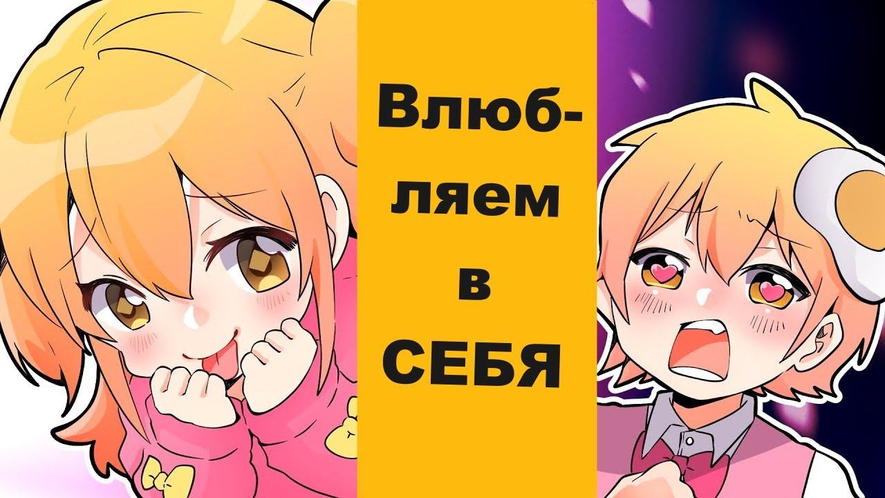 [Перевод] Смотреть мужчинам и женщинам! Как привязать к себе того, кто нравится?【男女必見】好きな人の依存させ方