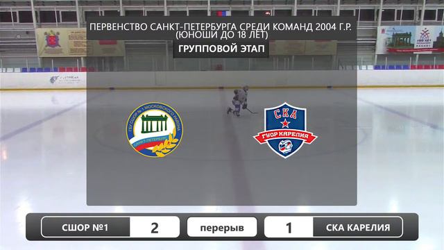СШОР №1 04 - СКА ГУОР Карелия 04\  Первенство Санкт-Петербурга среди команд 2004 г.р.